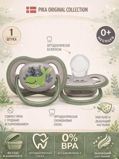 Соска-пустышка светится, силиконовая Pika, анатомическая, 0-12 мес, фосфорные, с футляром — BABYBY-SOSKA-ЗЕЛЕН-ortodon-06