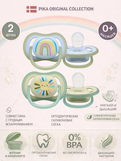 Соска-пустышка светится, силиконовая Pika, анатомическая, 0-12 мес, фосфорные, с футляром — BABYBY-SOSKA-ТЕМНЗЕЛ-anatom-06