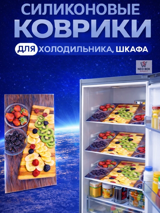 Коврики  для холодильника набор 4 шт - 