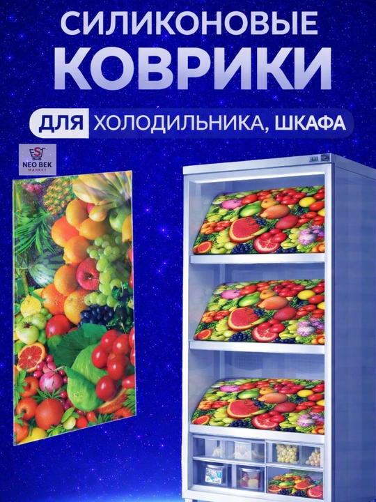 Коврики  для холодильника набор 4 шт - 