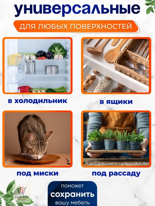 Коврики  для холодильника набор 4 шт