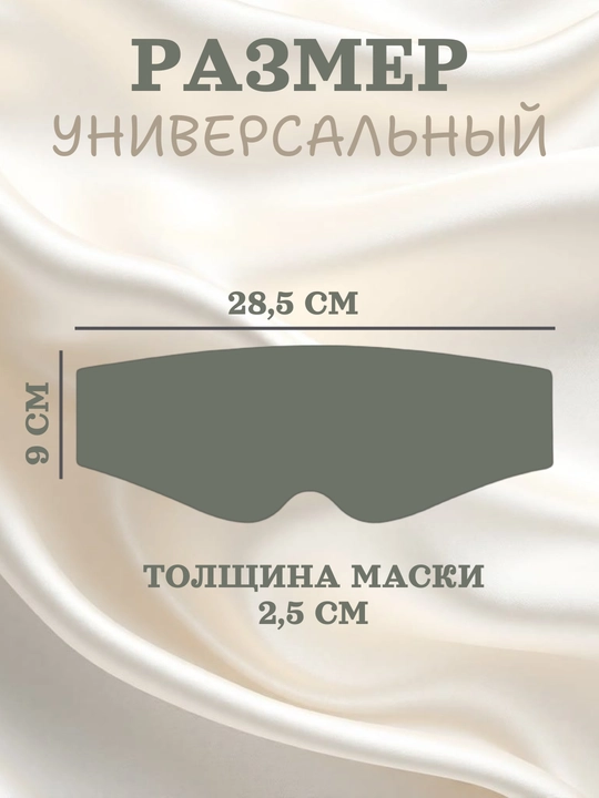 Маска для сна 3D с эффектом памяти, 99% затемнение, дышащая, 4 цвета