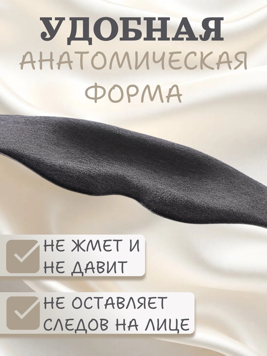 Маска для сна 3D с эффектом памяти, 99% затемнение, дышащая, 4 цвета