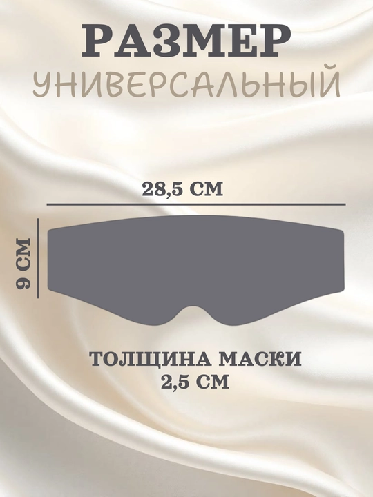Маска для сна 3D с эффектом памяти, 99% затемнение, дышащая, 4 цвета