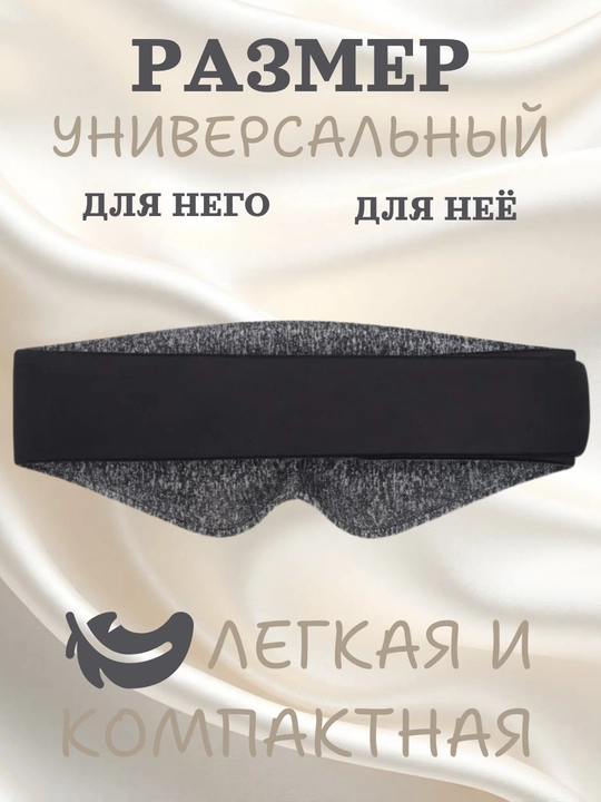 Маска для сна 3D с эффектом памяти, 99% затемнение, дышащая, 4 цвета