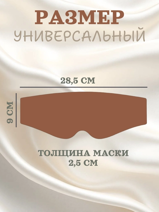 Маска для сна 3D с эффектом памяти, 99% затемнение, дышащая, 4 цвета
