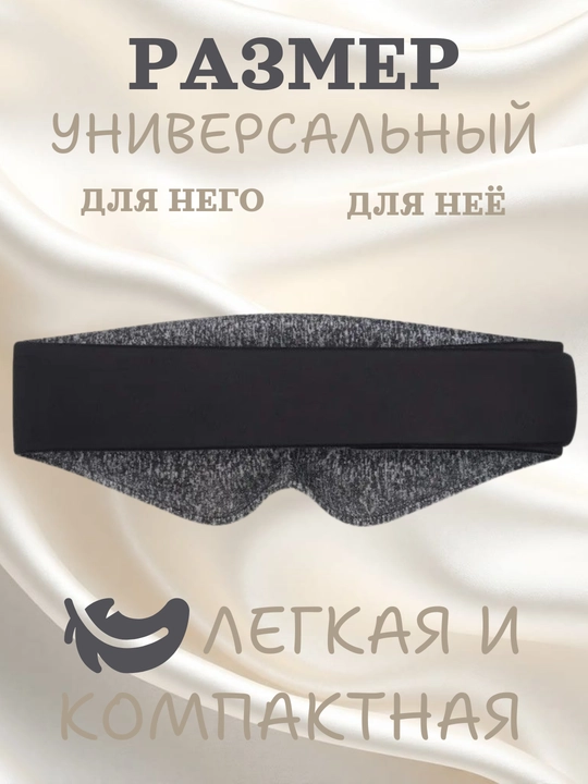 Маска для сна 3D с эффектом памяти, 99% затемнение, дышащая, 4 цвета