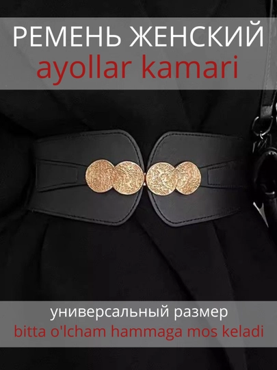 Широкий женский пояс на талию с пряжкой, кожаный ремень регулируемый — OKBAGS-РЕМШИР-ЗОЛОТ