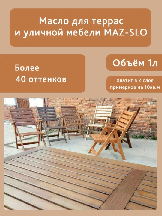 Террасное масло для дерева, 1 л бесцветное 