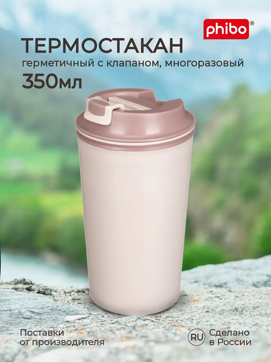 Термостакан для горячих напитков с клапаном и декором, стакан, кружка 350 мл - 