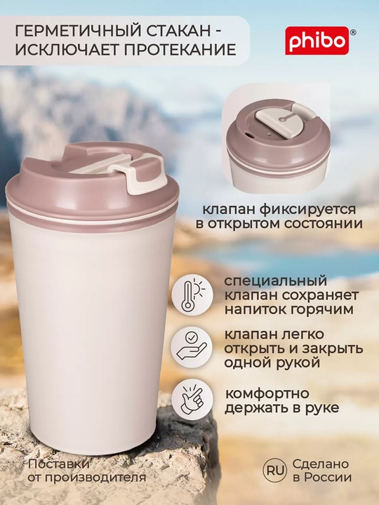 Термостакан для горячих напитков с клапаном и декором, стакан, кружка 350 мл
