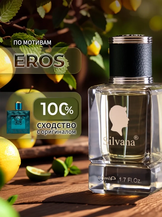 Парфюмерная вода Eros Versace, Silvana №M870, 50 мл - 