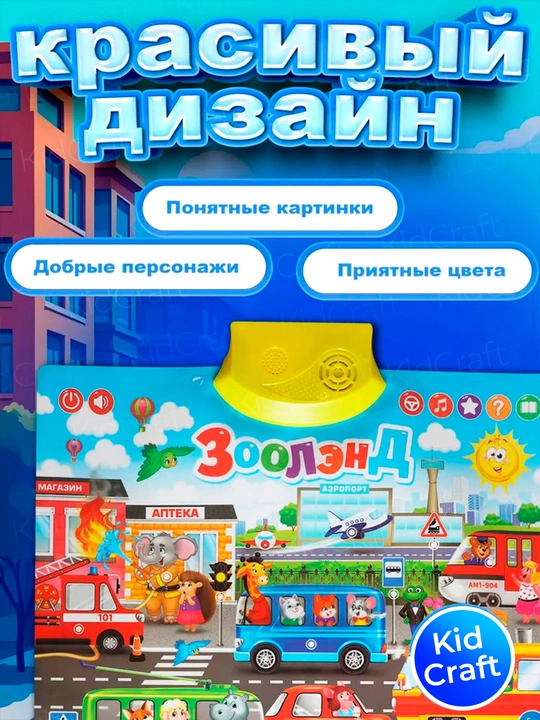 Интерактивные обучающие плакаты и говорящие книги для детей развивающий набор с звуками