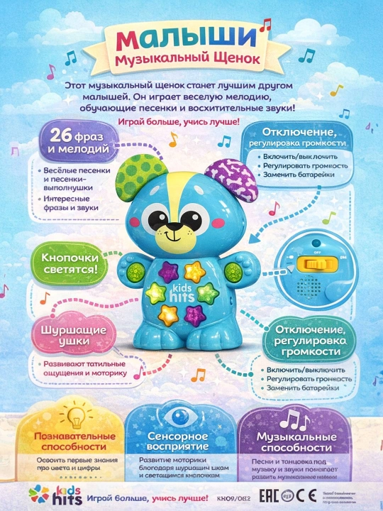 Kichkintoylar musiqiy kuchukchasi - 