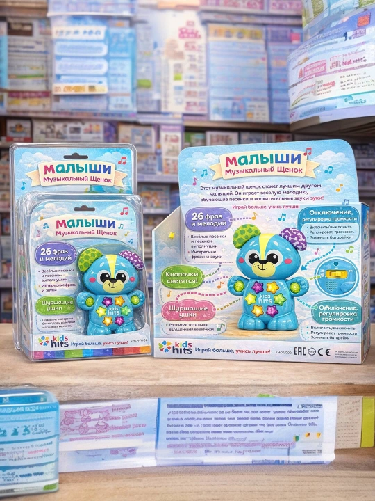 Музыкальный щенок малыши 