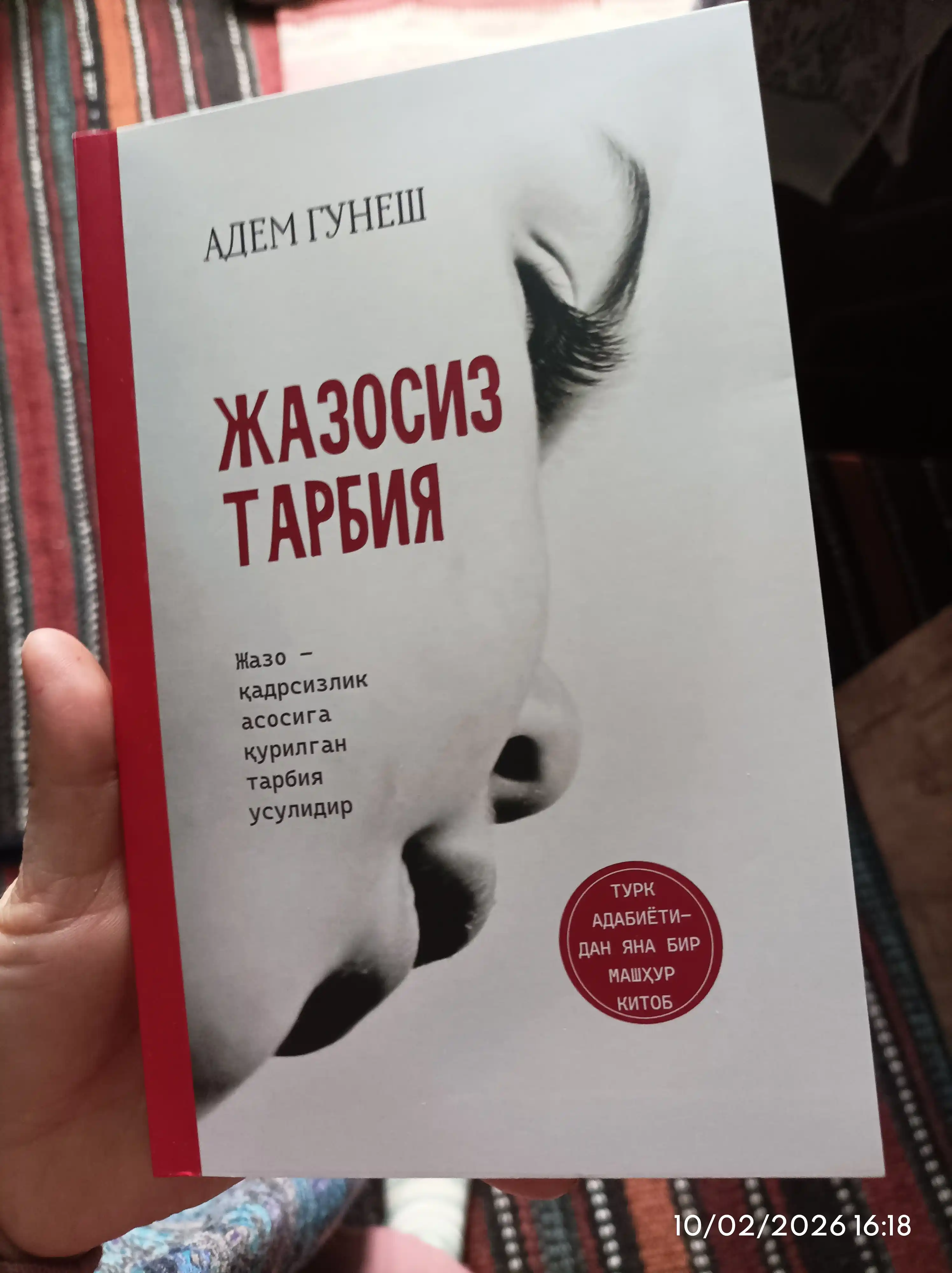 Адем Гунеш безнаказанное воспитание, Часть 1