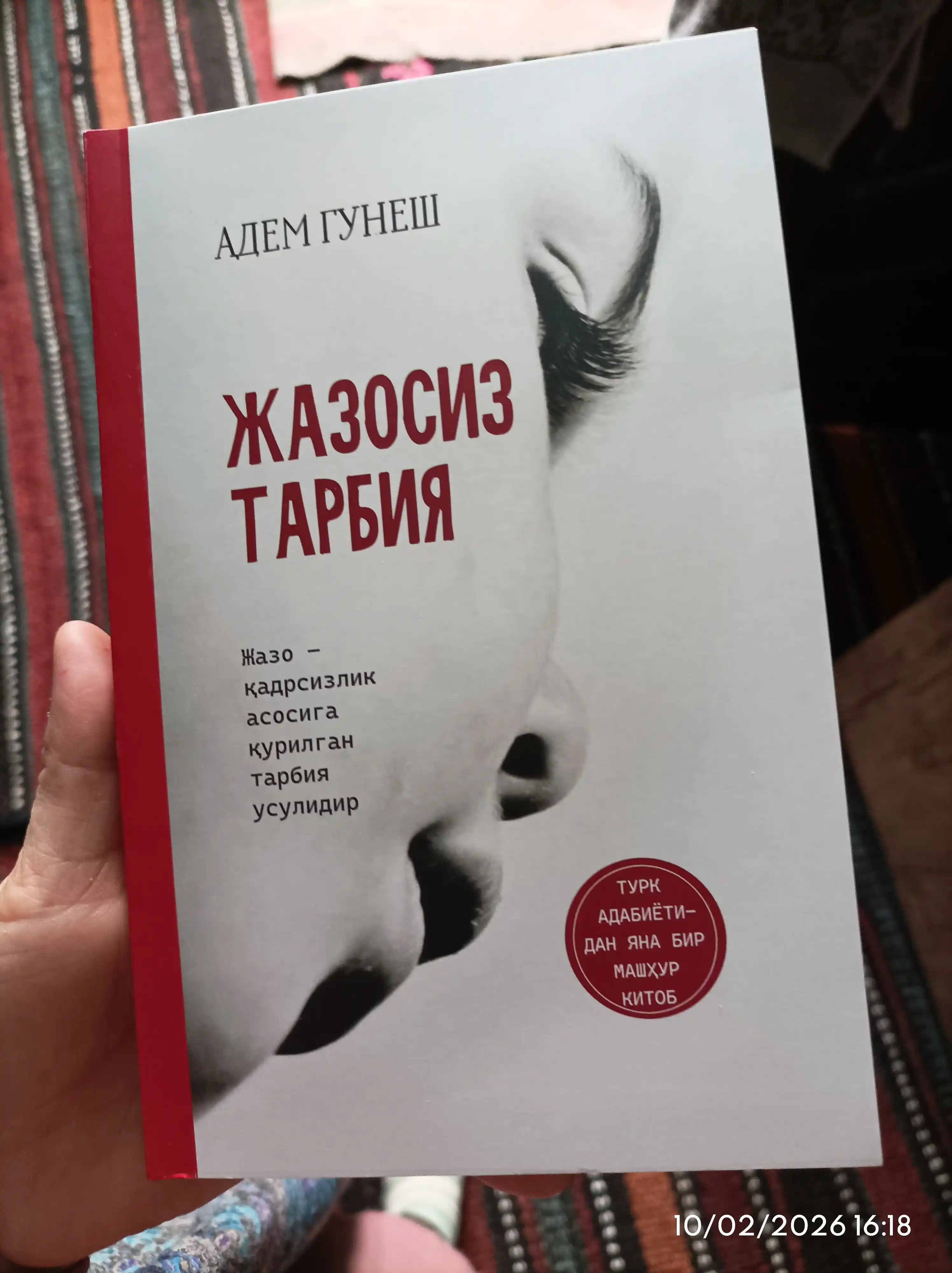 Адем Гунеш безнаказанное воспитание, Часть 1