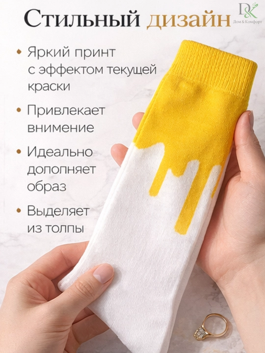 Модные носки Demorix с дизайнерским принтом «Drip», хлопок, удобные, универсальный размер
