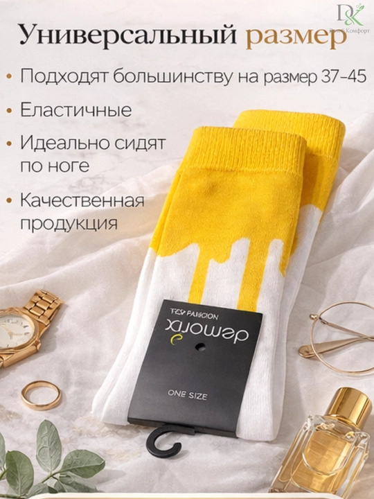 Модные носки Demorix с дизайнерским принтом «Drip», хлопок, удобные, универсальный размер