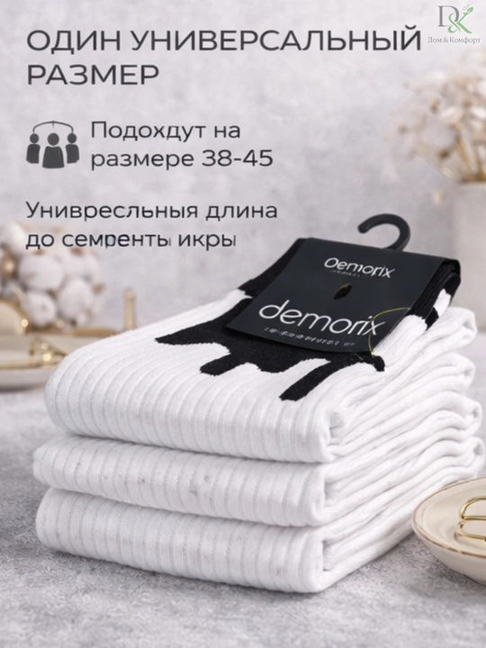 Модные носки Demorix с дизайнерским принтом «Drip», хлопок, удобные, универсальный размер