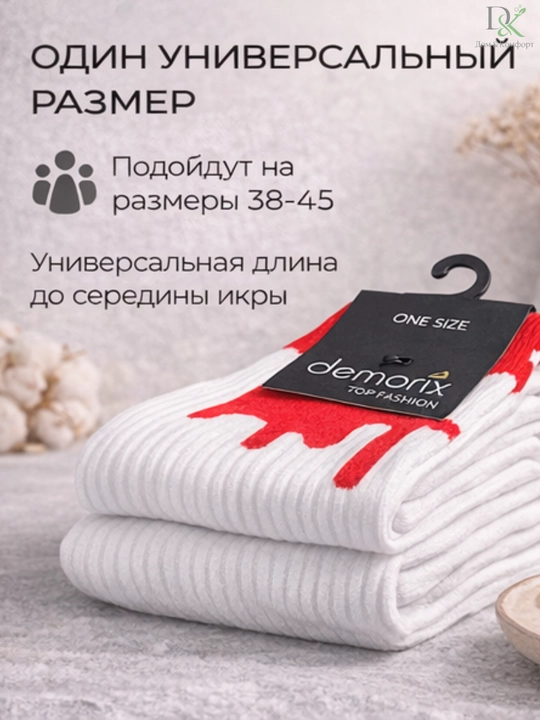 Модные носки Demorix с дизайнерским принтом «Drip», хлопок, удобные, универсальный размер