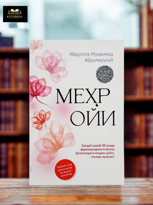 Мехр ойи, Абдуллох Мухаммад Абдулму‘тий  - 