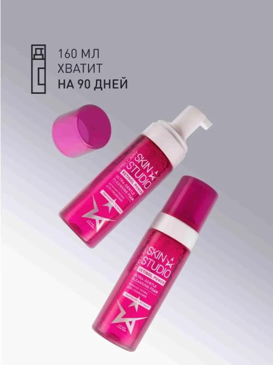 STELLARY SKIN STUDIO Retinol Power, Пантенол+Ретинол пенка для умывания, 160 мл