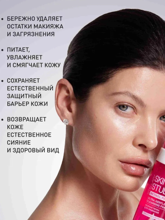 STELLARY SKIN STUDIO Retinol Power, Пантенол+Ретинол пенка для умывания, 160 мл