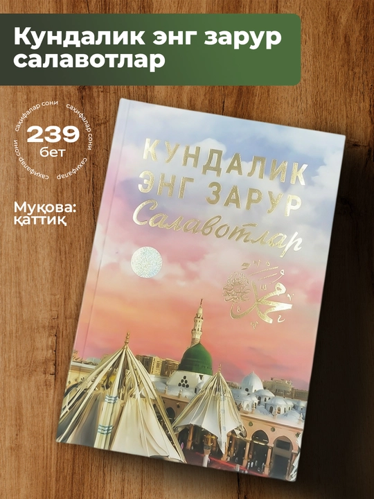 Kundalik eng zarur salavotlar - 