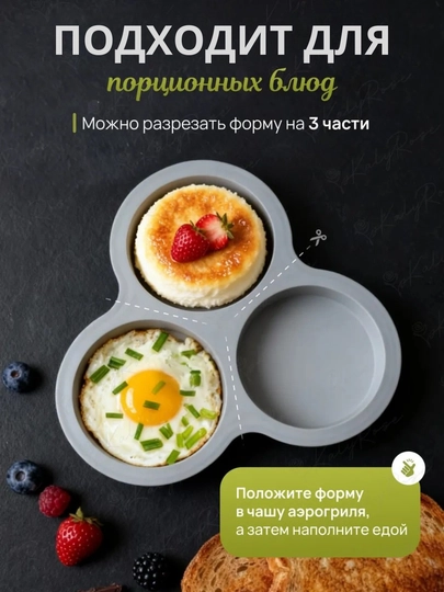 Форма силиконовая для аэрогриля и духовки — SWEETHO-ГРИЛЬФОРМА-БЕЖЕВ