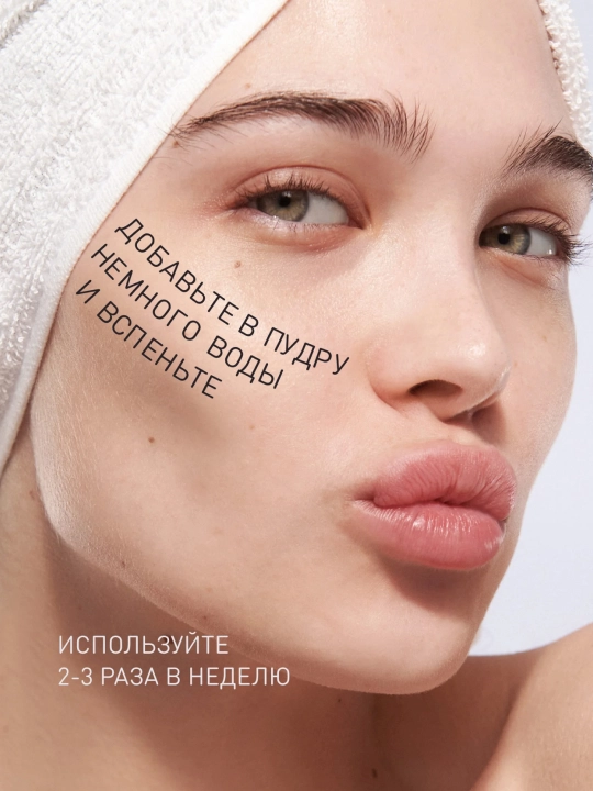 STELLARY SKIN STUDIO Superfood энзимная пудра, с ниацинамидом, BHA и витамином C, 60 гр