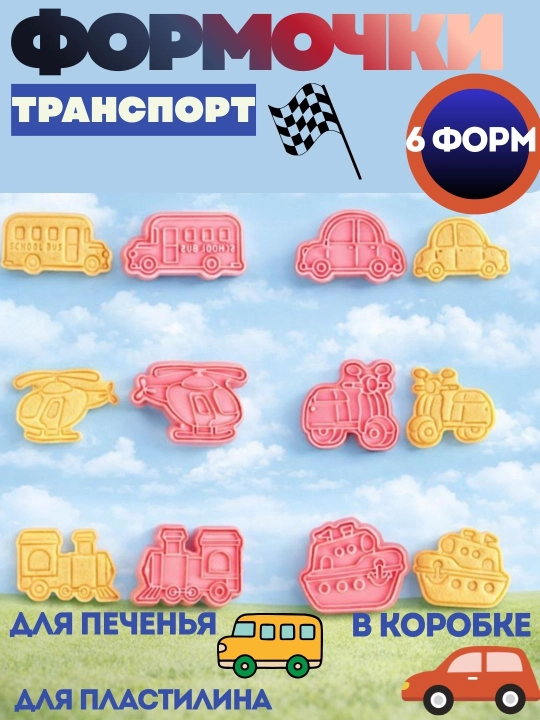 Pechenye va plastilin uchun bolalar plastik qoliplar to'plami,mastika hayvon shaklchalar