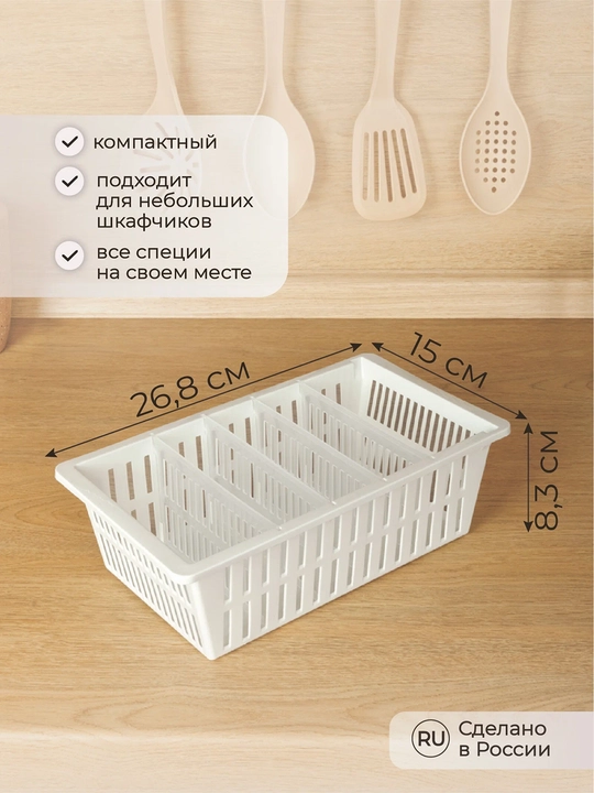 Контейнер для специй, с разделителями