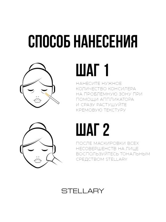 Консилер для лица Stellary, cупермаскирующий, тон 01 Milky Beige, 5 мл