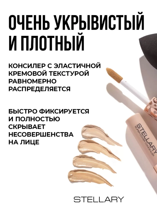 Консилер для лица Stellary, cупермаскирующий, тон 01 Milky Beige, 5 мл