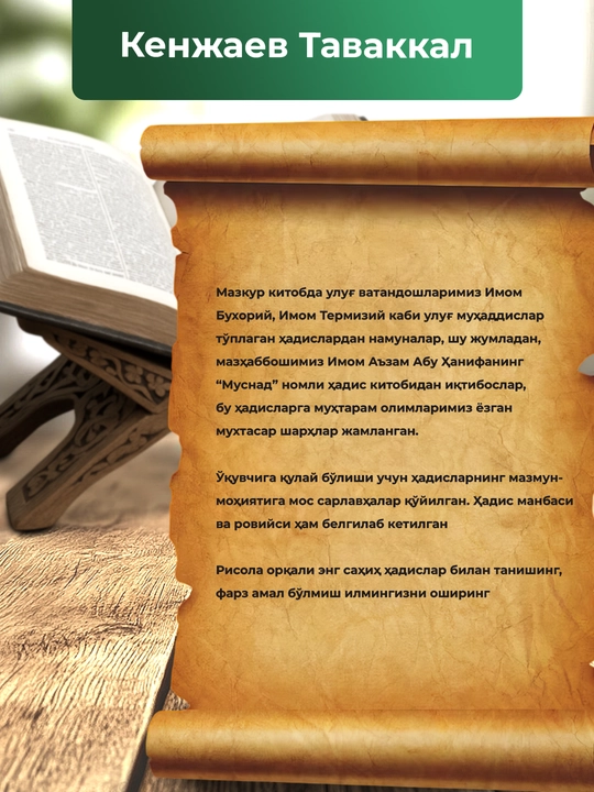 Расулуллоҳ саллаллоҳу алайҳи ва салламдан сараланган ҳадислар