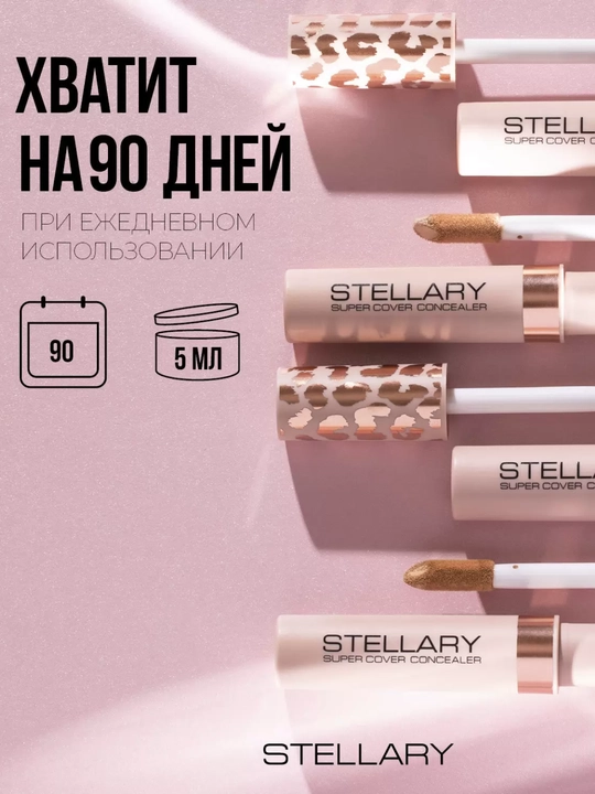 Консилер для лица Stellary, cупермаскирующий, тон 03 NATURAL BEIGE, 5 мл