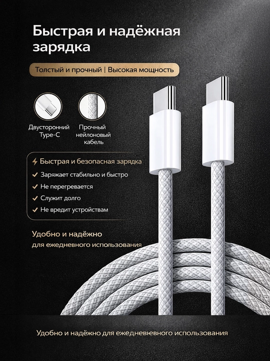 USB Type-C → USB Type-C tezkor zaryad kabeli