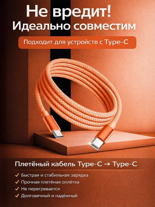 USB Type-C → USB Type-C tezkor zaryad kabeli