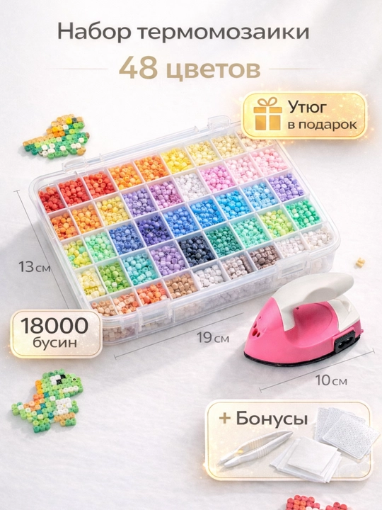 Термомозаика 3D набор с утюгом для девочек и мальчиков, для детей. Развивающие игрушки - 