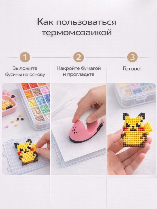 Термомозаика 3D набор с утюгом для девочек и мальчиков, для детей. Развивающие игрушки