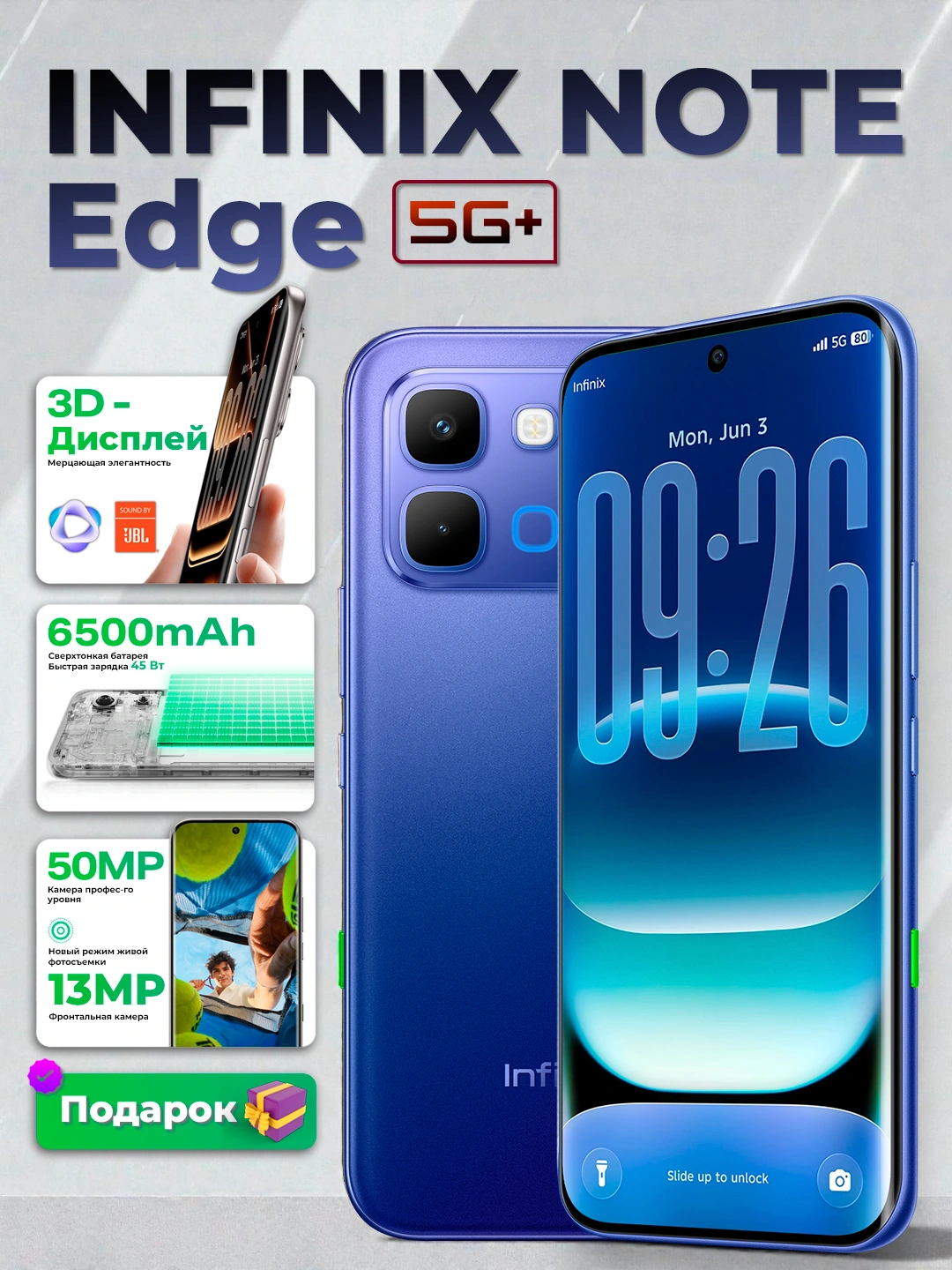 Смартфон Infinix Note Edge 5G, 8+8,256Гб, изогнутый 3D-AMOLED 120Гц, 6500 мАч , 45W за 4439000 сум со скидкой 38%. Uzum Market