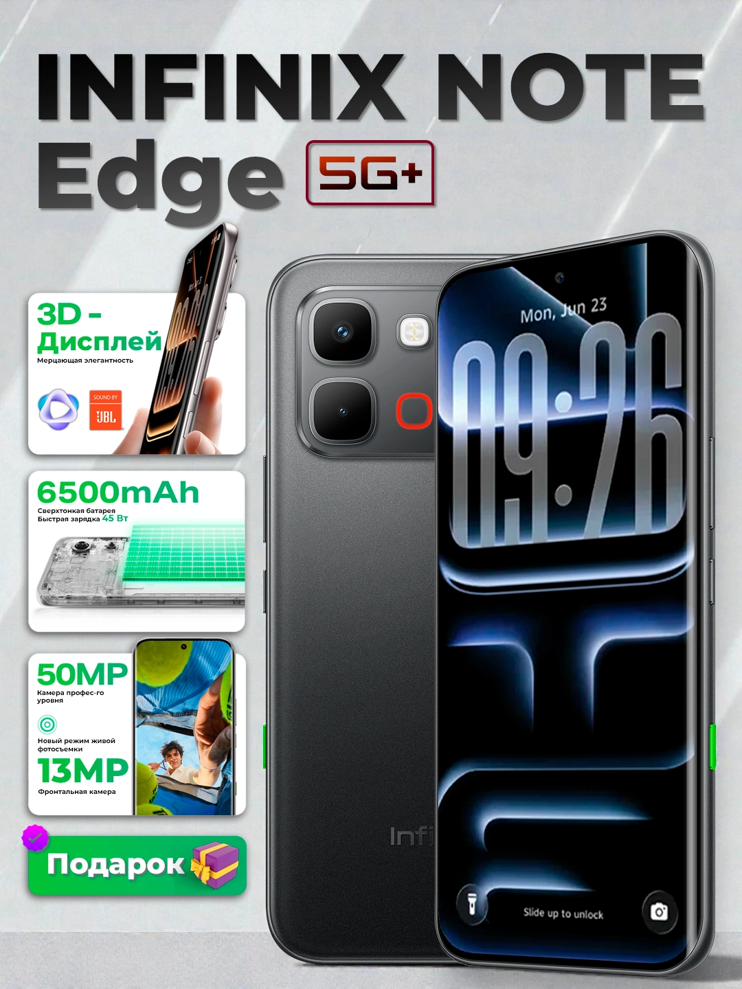 Смартфон Infinix Note Edge 5G, 8+8,256Гб, изогнутый 3D-AMOLED 120Гц, 6500 мАч , 45W за 4439000 сум со скидкой 38%. Uzum Market