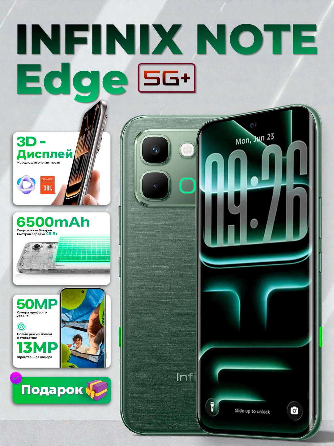 Смартфон Infinix Note Edge 5G, 8+8,256Гб, изогнутый 3D-AMOLED 120Гц, 6500 мАч , 45W за 4199000 сум со скидкой 42%. Uzum Market