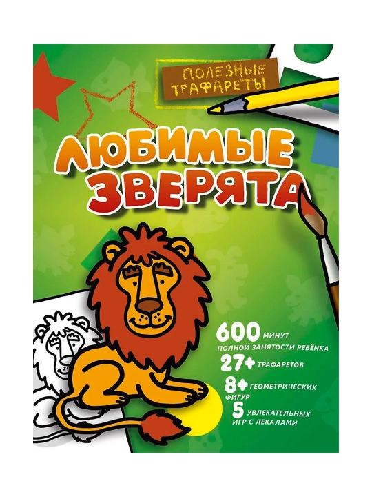 Любимые зверята - 