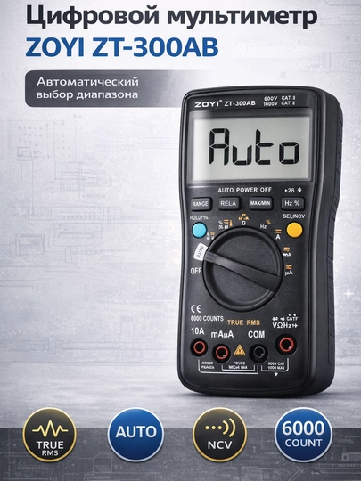 Цифровой мультиметр ZOYI ZT-300AB (True RMS)