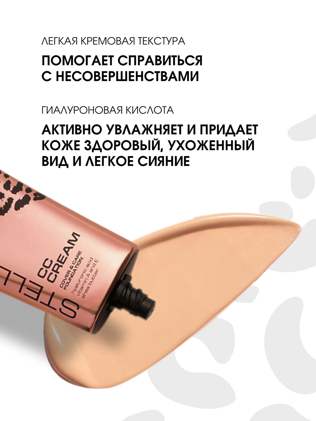 СC-krem Stellary, ton 301, 25 ml