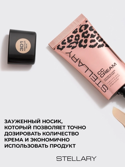 СC-krem Stellary, ton 301, 25 ml