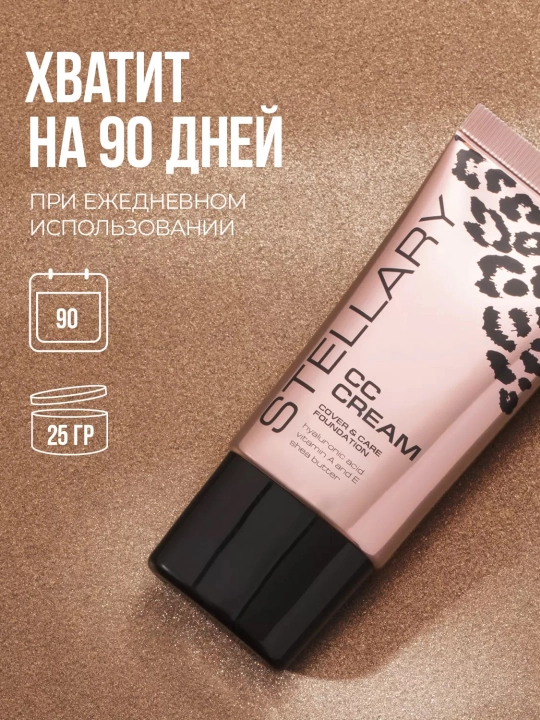 СC-krem Stellary, ton 301, 25 ml