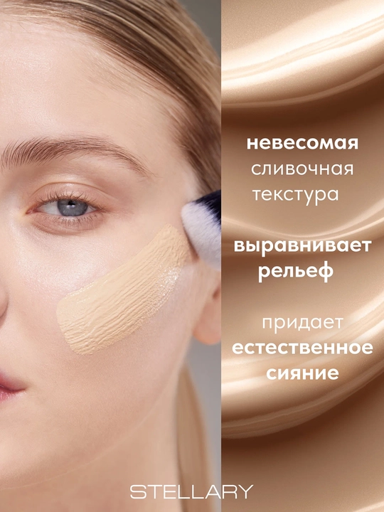 СC-krem Stellary, ton 301, 25 ml